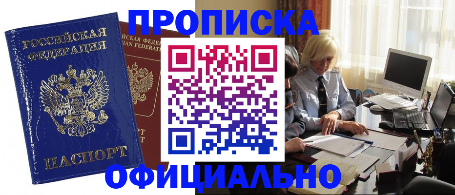 прописка 2025 в Коле