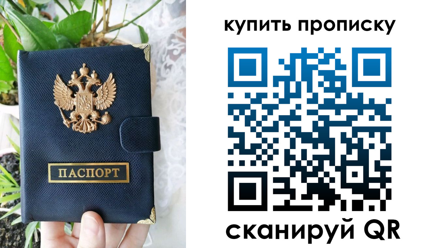 прописка для работы в Коле