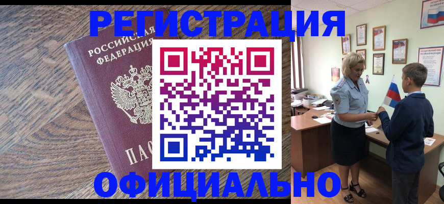 временная регистрация законно в Коле