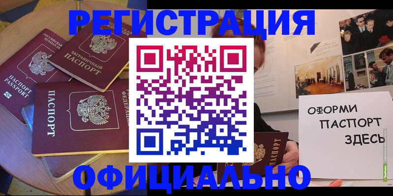 прописка паспорт в Коле