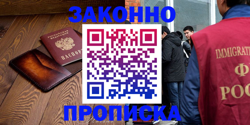 прописка 2025 в Коле