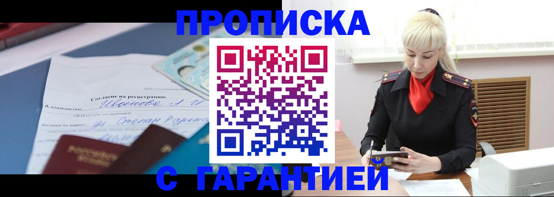 временная регистрация гарантия в Коле