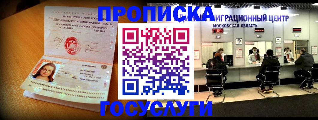 прописка паспорт в Коле