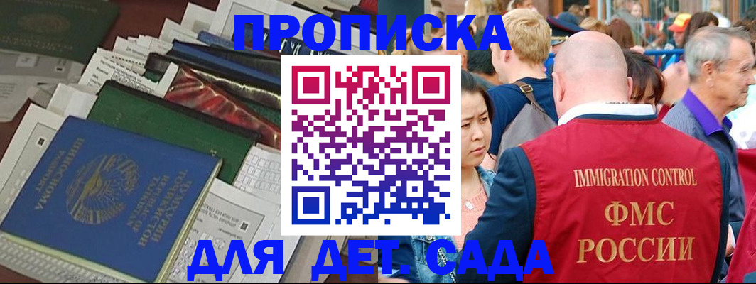 временная регистрация в Коле