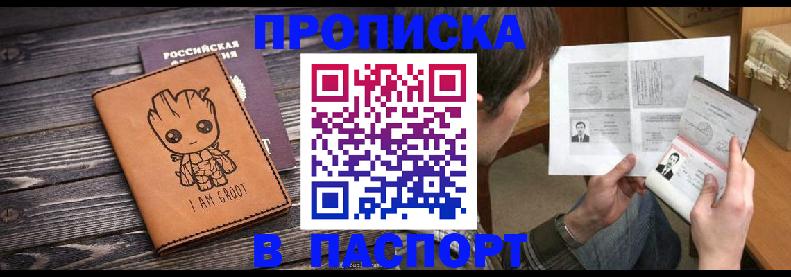 временная регистрация для школы в Коле