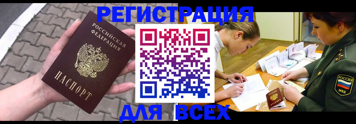 прописка законно в Коле